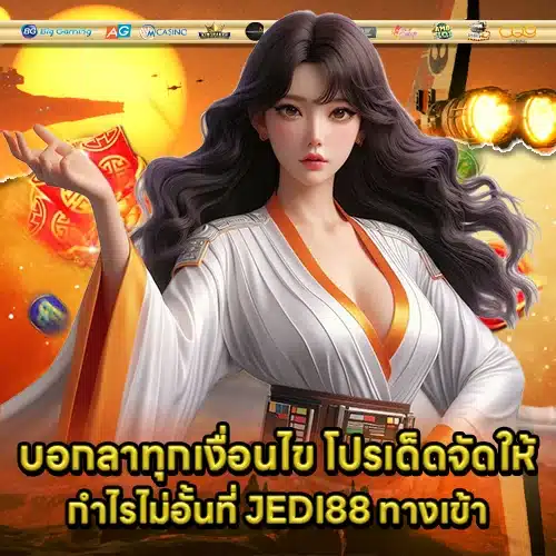 JEDI88 access (2) JEDI88 access (2)